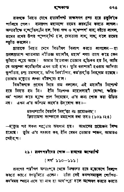 Ramayan